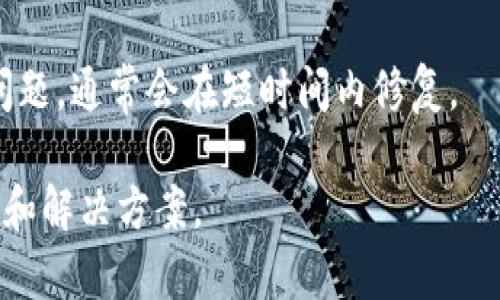 看起来您提到的是关于“B特派网络”的特定问题。如果您面临的是网络错误和相关问题，以下是一些可能的解决方法和建议：

检查网络连接
首先，确保您设备的网络连接正常。您可以尝试通过浏览器打开其他网站来确定网络是否正常。如果有其他网站也加载缓慢或无法访问，那么问题可能出在您的网络连接上。

刷新页面
有时候，网络连接不稳定可能导致页面加载失败。在这种情况下，可以尝试按下 F5 键或点击浏览器的刷新按钮。有时简单的刷新就能解决问题。

清除缓存和Cookies
浏览器缓存和Cookies可能导致页面加载出现问题。您可以试着清除浏览器缓存和Cookies，然后重新打开页面。具体步骤因浏览器而异，通常可以在设置中找到“隐私”或“安全”选项来进行清理。

尝试不同的浏览器或设备
如果您使用的浏览器无法加载页面，可以试试其他浏览器，如Chrome、Firefox或Safari等，甚至可以用手机访问。如果问题只在某一个设备或浏览器上出现，则可能是该设备或浏览器的配置问题。

检查DNS设置
有时候，DNS解析问题可能导致特定网站无法访问。您可以尝试将DNS服务器更改为公共DNS服务，如Google的8.8.8.8和8.8.4.4。在网络设置中，可以找到DNS设置并进行更改。

联系服务提供商
如果上述方法均无效，您可能需要联系互联网服务提供商或网站的客服支持。提供商可以帮助您排查是否是由于网络问题或网站服务器问题导致的错误。

等待一段时间
有时候，网络故障是暂时性的，您可以稍等片刻再尝试访问。如果是网站服务器的问题，通常会在短时间内修复。

如果问题依然存在，请您详细描述一下遇到的具体情况，我会努力提供更多的建议和解决方案。