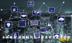 全面解析：区块链钱包上架要求与最佳实践