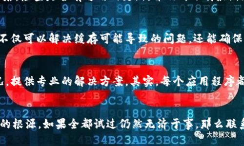 特派一直刷新中，可能是由多种因素导致的。这可能涉及到后台服务器问题、软件版本不兼容、网络连接不稳定或设备本身的设置不当等。以下是一些可能的原因及解决方案。

网站或应用服务器问题
首先，特派的服务器可能正在进行维护或者出现了故障。很多时候，应用的后台更新或者维修会导致用户无法顺利使用。尤其是在系统升级的情况下，用户可能会遇到持续刷新的情况。这种情况下，用户可以查看特派官方的社交媒体或者官方网站，确认是否有相关的维护通知。

网络连接问题
其次，网络连接不稳定也是导致特派无法正常使用的常见原因。用户可以检查自己的Wi-Fi或移动数据网络的连接状态，确保信号稳定，不受干扰。如果信号较弱，建议切换到一个更强的网络，或者尝试重新连接网络。

软件版本不兼容
如果用户的特派应用版本过旧，也可能导致无法正常使用。软件更新后，新的功能及修复可能不再支持旧版本。建议用户前往应用商店，检查是否有可用的更新，并及时下载最新版本以解决这一问题。

设备设置与缓存问题
除了以上因素，手机或设备的缓存和设置也可能导致此类问题。用户可以尝试清除特派的缓存或者卸载后重新安装应用程序。这样不仅可以解决缓存可能导致的问题，还能确保应用获得新的设置和更新。此外，检查设备的时间和日期设置也是一个好习惯，错误的日期和时间设置有时会影响应用的正常运行。

用户反馈与技术支持
如果以上所有方法都无法解决特派一直刷新的问题，不妨向特派的客服技术支持寻求帮助。他们可以更深入地分析用户的具体情况，提供专业的解决方案。其实，每个应用程序都可能会遇到bug或技术问题，及时反馈是改善用户体验的重要一环。

总结
特派一直在刷新可能是多方面的问题。用户可以从服务器状态、网络连接、软件兼容性、缓存与设置等方面着手，逐一排除，找到问题的根源。如果全都试过仍然无济于事，那么联系官方客服将是最后的选择。