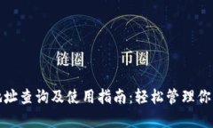 Bitp收款地址查询及使用指