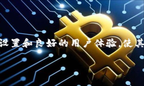 比特派派银行通常是指“Bitpie”，它是一种数字货币钱包与交易平台。比特派提供了多种加密货币的存储与交易服务，用户可以通过这个平台管理自己的数字资产。

比特派派银行具备的基本功能包括：

1. 安全性：比特派通常强调用户的资产安全，采用多重签名、冷钱包等技术来提高安全性。
2. 易用性：用户界面设计简洁友好，即使是初学者也能快速上手。
3. 多币种支持：支持比特币、以太坊等多种主流加密货币，方便用户进行多样化投资。
4. 交易便捷：用户可以快速完成买入、卖出等交易操作，且手续费相对较低。

比特派的特点

比特派除了基本的钱包功能外，还有一些特别的功能，例如去中心化交易所（DEX）支持和跨链资产转移能力。这意味着用户不仅可以在比特派内部进行交易，还可以从其他区块链转移和管理资产。

用户体验与评价

在使用比特派的过程中，许多用户表示其交易速度较快，且界面设计简约直观，适合新手。尽管在一些币种上，用户反馈可能会遇到流动性不足的问题，但总体来说，比特派依旧是一个值得尝试的数字资产管理工具。

如何开始使用比特派

如果你想尝试使用比特派，可以按照以下步骤操作：

1. 下载安装比特派APP并注册一个账户。
2. 依据指引完成实名认证，确保账户安全。
3. 选择合适的充值方式，将资金存入钱包。
4. 通过提供的市场数据和交易功能进行交易或投资。

总结

总的来说，比特派派银行为用户提供了一个便捷和安全的数字货币管理平台。其丰富的功能设置和良好的用户体验，使其成为越来越多人选择的数字资产服务工具。如果你对数字货币感兴趣，不妨一试。

请根据具体需求，调整或补充内容。