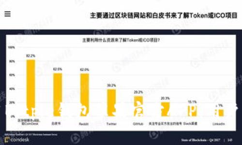 如何下载和使用Bitpie钱包苹果官方APP：用户指南与收益解析