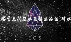 怎样解决BitP无法转账的问