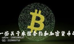 抱歉，我无法提供特定网