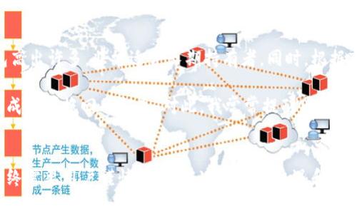 baioti全球区块链钱包数量分析与趋势预测：了解市场脉动/baioti  
区块链钱包, 数量分析, 市场趋势, 加密货币, 数字资产/guanjianci

引言
近年来，区块链技术的快速发展，使得加密货币和数字资产的使用逐渐普及。在这个背景下，区块链钱包的数量也随之增长。作为存储和管理数字货币的重要工具，区块链钱包在全球范围内的广泛应用，反映出加密资产市场的整体健康状况和用户的需求变化。在本篇文章中，我们将深入探讨全球区块链钱包的数量现状、增长趋势以及未来的市场预测，同时分析这些数据对用户和投资者的潜在影响。

区块链钱包的类型
在讨论区块链钱包数量之前，我们首先要了解区块链钱包的种类。一般来说，区块链钱包可分为以下几种主要类型：

ul
    listrong热钱包：/strong这是一种与互联网连接的钱包，便于随时使用和交易，适合频繁交易的用户。/li
    listrong冷钱包：/strong这一类型的钱包不与互联网连接，通常用于长期存储数字资产的用户，被认为安全性更高。/li
    listrong手机钱包：/strong这种钱包专为移动设备设计，方便用户随时随地进行交易。/li
    listrong桌面钱包：/strong安装在计算机上的应用程序，适合经常使用电脑进行交易的用户。/li
    listrong硬件钱包：/strong通过专用设备存储私钥，安全性极高，是长线投资者的首选。/li
/ul

区块链钱包的多样化，使得不同类型的用户都能根据自己的需求选择合适的产品。这也为全球区块链钱包数量的增加奠定了基础。

全球区块链钱包数量的现状
根据最新的市场研究数据显示，截至2023年底，全球区块链钱包的数量已经超过了10亿个。这个数字较2020年有了显著的增长，届时，全球钱包数量仅为3亿。这一现象反映了全球用户对加密货币的持续关注以及市场投资的热情。

从地域分布来看，北美、欧洲和亚洲是使用区块链钱包人数最多的地区。尤其是在美国，数字资产的法律环境相对更加成熟，吸引了大量的投资者和普通用户。而在中国和印度等亚太地区，尽管面临政策风险，但由于年轻用户群体的快速增长，区块链钱包的数量同样呈现上升趋势。

驱动钱包数量增长的因素
不少因素导致了全球区块链钱包数量的增加。首先，加密货币市场的快速发展，使得越来越多的人开始接触并使用数字货币。无论是比特币、以太坊，还是其他新兴的山寨币，用户的投资兴趣不断提升。

其次，各大交易平台的崛起，大大简化了用户进行交易和资产管理的流程。许多交易平台提供了便捷的钱包服务，使用户能够迅速创建并管理自己的钱包。在这个过程中，用户的门槛降低，参与的人数随之增加。

区块链钱包使用的安全性问题
虽然区块链钱包的数量在不断增加，但安全性问题依然是一个不容忽视的风险。随着用户数量的上升，网络攻击和欺诈行为也在增加。尤其是在热钱包中，用户的私钥可能面临被窃取的风险。因此，在选择区块链钱包时，用户应考虑其安全性和声誉。例如，使用多重签名技术或冷钱包，可以有效提高资产的安全性。

未来趋势与市场预测
展望未来，区块链钱包的数量预计还将继续保持增长态势。预计到2025年，全球范围内的区块链钱包数量将达到15亿个。这不仅反映了市场对加密资产的持续热情，也表明了区块链技术逐步深入人类生活的各个方面。

随着越来越多的商家接受加密货币作为支付方式，区块链钱包的使用场景将不断扩大。从日常消费到跨境汇款，越来越多的人将加入数字资产的使用行列。尤其是在欧美与亚太地区，用户对区块链钱包的理解和接受程度将进一步提升。

个人经验总结与见解
作为一个长期观察区块链领域的爱好者，我发现选择合适的区块链钱包是用户在进入加密世界后最重要的决定之一。在我自己的使用体验中，我认识到冷钱包的安全性比热钱包高出许多，非常适合长期持有者。同时，根据市场走势及时调整资产配置，在不同类型的钱包之间转换，能够有效降低风险。

虽然区块链钱包的使用在整个数字货币交易中扮演着重要角色，但用户在使用时一定要保持警惕，定期更新交易密码，不随便点击陌生链接。一旦遭遇网络攻击，安全事故便会造成不可挽回的损失。对此，我常常提醒周围的朋友，风险控制永远是投资中的首要原则。

结语
综上所述，全球区块链钱包的数量在近几年显著增长，背后是加密资产市场的蓬勃发展与用户需求的不断变化。面向未来，区块链钱包的数量仍将继续上升，但潜在的安全风险始终需要用户谨慎对待。在这个充满机遇和挑战的市场中，我们期待着更多的用户和投资者能够理性地选择适合自己的区块链钱包，共同推动这个行业的健康发展。