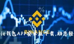 安全便捷的Bitpie钱包APP安