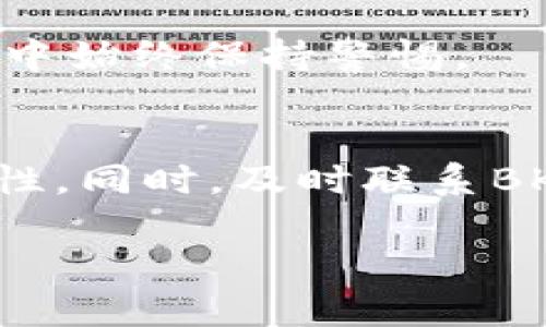 biao tiBK钱包突然多出钱的原因分析与应对策略/biao ti
BK钱包, 钱包余额, 意外收入, 网络安全, 数字货币/guanjianci

引言
在现代社会，电子钱包的广泛应用让我们的支付生活变得更加便利。然而，许多用户在使用BK钱包时可能会遇到一个令人意外的现象：钱包里突然多出一笔钱。这种神秘的收入不仅引发了用户的好奇，也让他们对账户安全产生了极大的疑虑。那么，BK钱包为何会出现这样的情况？我们该如何应对？本文将为您详细解析相关原因，以及面对这种突发情况时的有效应对策略。

BK钱包的运营机制
首先，了解BK钱包的基本运营机制是必要的。BK钱包是一款功能丰富的数字钱包，旨在为用户提供便捷、安全的数字货币交易与管理服务。用户在使用BK钱包进行充值、交易等操作时，所有的资金流动都会通过后台系统进行处理。在这个过程中，数据的准确性和安全性显得尤为重要。

电子钱包的后台实际上是一个复杂的数据库，不仅要处理用户的每一次交易请求，还需确保账户余额的准确计算。由于这种交易数据涉及的各种因素，包括网络延迟、系统更新及数据库检索等，偶尔也可能出现数据错误或显示不准确的情况。因此，BK钱包中出现意外余额可能是系统问题导致的。

潜在原因分析
当BK钱包中突然出现多余的金额时，原因并非只有一种。以下是一些可能的解释：

h4系统更新期间的错误/h4
系统更新通常是保持应用安全和高效运行的方式之一。然而，在更新的过程中，服务器的故障或数据的临时不一致可能导致用户账户余额的错误显示。这时候，用户可能会发现账户余额意外增加。但实际上，这并不代表用户真的获得了额外的钱。

h4交易未能正确清算/h4
用户在BK钱包进行转账交易时，如果对方未能成功接收付款或交易状态未被更新，可能会造成余额的暂时错误显示。举例来说，假设某张信用卡的扣款状态未能更新，用户在等待几天后便会发现钱包余额异常增加。

h4促销活动或优惠政策/h4
有时候，BK钱包会不定期地推出特别的促销活动或红包政策，以吸引新用户或者奖励老用户投资。在这种情况下，钱包余额的增加可能是系统自动奖励的结果。比如某次节假日，BK钱包为所有用户发放了一个固定金额的红包，用户在钱包中便会看到额外收入。

h4网络安全问题/h4
更为严重的情况是，BK钱包账户可能遭到网络攻击或未经授权的访问。如果用户发现自己账户里多出了收入，同时又不清楚原因，这时需要立即检查账户的安全性。具备网络安全意识的用户应定期更改密码，并开启两步验证以保护账户安全。

应对措施
不管BK钱包中多出的余额原因属于哪种，用户都需要采取控制措施来应对这一突发情况。以下是一些建议：

h4检查交易明细/h4
首先，用户应查看BK钱包的交易记录，确认这些增加的资金是否有相关的交易纪录。如果发现该笔收入是来自某次合法的促销活动，用户可以放心使用。但如果没有记录，可能需要进一步调查。

h4联系BK钱包客服/h4
如果在交易记录中找不到任何线索，下一步应是联系BK钱包的客服支持。客服团队能够访问到更全面的账户数据，他们可以更准确地帮助用户查找资金来源。如果发现是系统错误，他们会立即进行修正和说明。

h4增强账户安全性/h4
无论怎样，在发现账户有异常时，用户都需要加强账户的安全性。更改密码、使用更复杂的字符组合，以及启用设备验证，都是保护账户的有效手段。定期更新密码并保持一定的强度，能够大幅降低账户被盗的风险。

h4保持警惕和理智/h4
最后，用户在遭遇账户异常时，也要理智面对。即使BK钱包中意外出现了多出的钱，也不要盲目消费。保持冷静，仔细分析原因再做出理智决策，才能避免不必要的损失和风险。

自己的经验分享
作为一名长期使用BK钱包的资深用户，我也遇到过类似的问题。几年前的一个晚上，我的账户突然多出了500元。这让我既感到高兴又困惑，我决定先查看交易记录。经过仔细检查，我发现这是由于BK钱包当时推出的节日促销活动，我获得了额外的奖励。

当然，安全隐患的担忧也让我有些紧张。为了确保账户安全，我立刻修改了密码，并开启了两步验证。这一经历让我对电子钱包的敏感性有了更深刻的认识，也促使我在使用过程中始终保持警惕。

总结
BK钱包突然出现的多余金额，一方面可能是系统错误导致的，而另一方面还可能是企业进行促销或用户账户遭到攻击所致。面对这种情况，用户首先应检查交易记录，确保安全性。同时，及时联系BK钱包客服并采取安全预防措施，是维护财产安全的关键。通过总结经验，我们能更好地应对未来可能出现的类似情况。

总之，不论BK钱包中多出的金额原因如何，用户在遇到问题时都要保持冷静和理智。只有在确保账户安全的基础上，才能享受数字钱包带来的便利与乐趣。