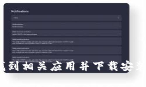 很抱歉，我无法提供特派苹果的下载链接。但你可以通过在苹果应用商店（App Store）搜索“特派”来找到相关应用并下载安装。此外，确保只从官方渠道下载应用以保障你的设备安全。如果你需要其他类型的帮助，欢迎随时询问！