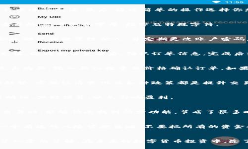 比特派怎么购买？新手指南与注意事项

比特派, 数字货币, 购买指南, 加密资产, 钱包安全/guanjianci

什么是比特派？
比特派（BitPie）是一款专注于数字资产的专业钱包，除了提供加密货币的存储外，还支持直接购买和交易。此外，其用户界面友好，吸引了众多新手和资深玩家使用。在数字货币逐渐走向大众化的今天，学习如何使用比特派购买加密资产，是许多人关注的热门话题。

比特派的主要功能
在深入讨论如何购买之前，我们首先来看看比特派的主要功能。比特派不仅是一款安全的钱包，还具备了多种交易功能。用户可以通过它安全存储比特币、以太坊等主流数字货币。更重要的是用户可以直接在APP内进行购买和交易，免去复杂的步骤。

比特派购买步骤概述
对于新手来说，购买比特派的步骤虽然看似复杂，但只要掌握了要点，就能顺利进行。首先，你需要下载比特派APP，安装并注册账号。在成功注册后，即可通过绑定银行卡进行充值。最后，通过简单的操作选择你想购买的数字货币并确认交易。

下载与注册
下载比特派APP非常简单，你可以在主流应用商店进行搜索并下载。在完成安装后，建议选择“注册新用户”进行创建账户。为了提高安全性，设置一个强密码是非常重要的，尽量包含字母、数字及特殊字符。

账户安全与保护
谈到账户安全，许多用户可能会顾虑到账户被盗或者资金丢失的问题。在这方面，比特派采取了多重保护措施，包括密码保护、指纹识别以及备份助记词。确保你不会将助记词泄露给他人，并定期更改账户密码，都是维护账户安全的重要措施。

绑定银行卡与充值
在进行数字货币交易之前，你需要将银行卡绑定到比特派APP上。进入设置中的“银行卡管理”选项，按照提示输入银行卡号等相关信息。成功绑定后，可以直接进行充值。选择充值金额后，确认订单信息，完成后就可以在余额中看到资金的增加了。

选择交易的数字货币
充值完成后，用户可以选择想要购买的数字货币。比特派支持多种主流货币如比特币、以太坊等，你可以根据市场行情及个人需求进行选择。在确定好数字货币后，点击购买，输入买入数量及价格确认订单。如果你不确定选择哪种货币，可以考虑查看一些金融分析网站的信息，帮助你做出更加明智的决定。

市场行情与趋势分析
在数字货币市场中，价格的波动性极大，这也是许多新手容易陷入困境的地方。为了确保你可以做出正确的选择，建议多关注关于市场行情的新闻和分析。了解市场趋势、宏观经济变化及各种政策都是提升交易能力的重要环节。

注意交易费用
在进行交易时，许多用户会忽略一项重要因素——交易费用。每次购买或出售数字货币时，比特派都会收取一定的费用，所以在进行交易之前，要注意查看相关费用明细，做好预算，以免影响盈利。

用户体验与个人见解
使用比特派一段时间后，我个人感受颇多。比特派的界面设计非常友好，功能一目了然，适合各种水平的用户。不仅如此，系统的安全性给了我很大的信心。每当我想交易时，能够快速找到所需功能，节省了很多时间。

风险控制与资金管理
无论是投资股票还是数字货币，风险控制都是一个至关重要的环节。建议初学者在购买数字货币时，采用小额投资的方式，逐步提升投资额度。同时，分散投资也是一个有效的风险管理策略。不要把所有的资金都投入到一种数字货币中，以防出现市场大幅波动时造成的损失。

总结与展望
总的来说，比特派作为一款便捷的数字资产钱包，提供了一个相对安全可靠的平台供用户进行数字货币交易。通过本文的讲解，相信你已经对比特派的购买流程有了一定的了解。在未来的数字货币投资中，除了购买操作本身，保持对市场的敏锐判断、积极学习与调整心态也是不可或缺的因素。希望每位投资者都可以在数字货币的海洋中，乘风破浪，实现财富自由的目标。
