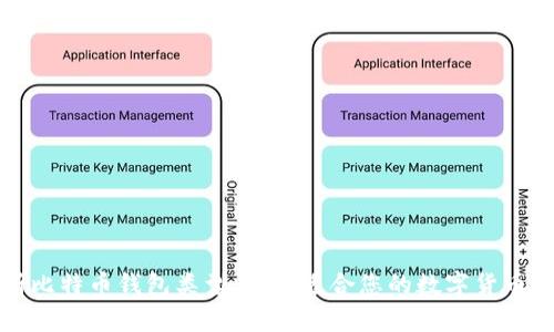全面解析比特币钱包类型：选择适合您的数字货币安全方案