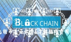 以太坊钱包转币是否收费