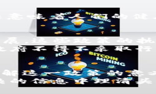 特派背景通常是指在特定情况下，尤其是新闻、媒体或报告等领域，对于某个事件、政策、项目等进行独立报道或调查的背景介绍。这种背景信息有助于读者理解特派报道的目的、范围以及重要性。在撰写这样的文本时，需要包含相关的历史、人物、机构、社会环境等多方面的内容，以便让读者全面了解事件的背景。

### 特派背景的定义
特派背景是指在特定报道或研究过程中，对涉及事件、主题的历史、社会背景、政策变化等方面进行的综合描述。特派报道通常旨在提供深入的、全面的视角，以便让读者更清楚地了解事情的全貌。

### 特派背景的重要性
在任何报道中，特派背景都至关重要，因为它为读者提供了必要的上下文信息。例如，在报道某个国际事件时，理解该事件背后的历史关系和文化差异可以帮助读者更好地理解各方的立场和行为。

### 特派背景如何影响公众理解
特派背景不仅仅是一种信息的堆砌，更是对信息进行整合和提炼的过程。通过特派背景的描述，公众能够更清晰地看到事件的因果关系。例如，在环境保护报道中，不仅要讲述某项新政策的出台，还要解释这一政策背后的生态危机、历史背景和社会反响。

### 撰写特派背景时的注意事项
在撰写特派背景的过程中，有几个方面需要特别注意：
ul
  li确保信息来源可靠，避免使用未经验证的信息或过时的资料。/li
  li在不同的信息块之间要有流畅的逻辑连接，以增强文章的可读性。/li
  li避免使用过于复杂的术语，确保信息能够被广泛理解。/li
  li在适当的位置插入实例和案例，以便让读者能够更加生动地理解背景内容。/li
/ul

### 实例分析：国内某项政策的特派背景
为了更好地理解特派背景的作用，下面以“某项新环保政策”为例进行详细分析。
该政策的出台是在国家持续面临环境污染问题的背景下实施的。在过去的十年中，某些地区因工业发展而遭受严重的生态破坏，空气和水质的污染意味着人们的健康水平不断下降。借助数据和报告显示，相关区域的儿童哮喘发病率逐年上升，这无疑促使了政策制定者的关注。

### 回顾历史：环保政策的演变
回顾中国环保政策的发展历程可以发现，早在20世纪80年代，国家就开始意识到环境保护的重要性并逐步制定相关政策。然而，随着经济的快速发展，这些政策的执行力度和严密性在实际操作中常常受到挑战。这也直接导致了生态环境的恶化及其所带来的社会问题。
例如，在某些地区，由于缺乏有效的监管，企业往往为了降低成本而忽视环保措施。这引发了公众的广泛抗议，社会各界的呼声越来越高，最终促使政府不得不采取行动。

### 结论：构建全面的特派背景
撰写特派背景时，不仅要传达信息，还需要引导读者去思考。在某项新政策发布的同时，深入剖析其背后的历史和社会环境，可以让公众更全面地理解这一政策的意义和影响。特派背景不仅是营造报道深度和广度的基础，也是引导公众理性分析、形成意见的重要环节。
最终，特派背景的构建需要综合多方面的信息，从历史到现实，从数据到实际案例，只有这样，才能为读者提供真实而全面的视角，使他们能够在复杂的信息中理清头绪。