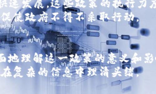 特派背景通常是指在特定情况下，尤其是新闻、媒体或报告等领域，对于某个事件、政策、项目等进行独立报道或调查的背景介绍。这种背景信息有助于读者理解特派报道的目的、范围以及重要性。在撰写这样的文本时，需要包含相关的历史、人物、机构、社会环境等多方面的内容，以便让读者全面了解事件的背景。

### 特派背景的定义
特派背景是指在特定报道或研究过程中，对涉及事件、主题的历史、社会背景、政策变化等方面进行的综合描述。特派报道通常旨在提供深入的、全面的视角，以便让读者更清楚地了解事情的全貌。

### 特派背景的重要性
在任何报道中，特派背景都至关重要，因为它为读者提供了必要的上下文信息。例如，在报道某个国际事件时，理解该事件背后的历史关系和文化差异可以帮助读者更好地理解各方的立场和行为。

### 特派背景如何影响公众理解
特派背景不仅仅是一种信息的堆砌，更是对信息进行整合和提炼的过程。通过特派背景的描述，公众能够更清晰地看到事件的因果关系。例如，在环境保护报道中，不仅要讲述某项新政策的出台，还要解释这一政策背后的生态危机、历史背景和社会反响。

### 撰写特派背景时的注意事项
在撰写特派背景的过程中，有几个方面需要特别注意：
ul
  li确保信息来源可靠，避免使用未经验证的信息或过时的资料。/li
  li在不同的信息块之间要有流畅的逻辑连接，以增强文章的可读性。/li
  li避免使用过于复杂的术语，确保信息能够被广泛理解。/li
  li在适当的位置插入实例和案例，以便让读者能够更加生动地理解背景内容。/li
/ul

### 实例分析：国内某项政策的特派背景
为了更好地理解特派背景的作用，下面以“某项新环保政策”为例进行详细分析。
该政策的出台是在国家持续面临环境污染问题的背景下实施的。在过去的十年中，某些地区因工业发展而遭受严重的生态破坏，空气和水质的污染意味着人们的健康水平不断下降。借助数据和报告显示，相关区域的儿童哮喘发病率逐年上升，这无疑促使了政策制定者的关注。

### 回顾历史：环保政策的演变
回顾中国环保政策的发展历程可以发现，早在20世纪80年代，国家就开始意识到环境保护的重要性并逐步制定相关政策。然而，随着经济的快速发展，这些政策的执行力度和严密性在实际操作中常常受到挑战。这也直接导致了生态环境的恶化及其所带来的社会问题。
例如，在某些地区，由于缺乏有效的监管，企业往往为了降低成本而忽视环保措施。这引发了公众的广泛抗议，社会各界的呼声越来越高，最终促使政府不得不采取行动。

### 结论：构建全面的特派背景
撰写特派背景时，不仅要传达信息，还需要引导读者去思考。在某项新政策发布的同时，深入剖析其背后的历史和社会环境，可以让公众更全面地理解这一政策的意义和影响。特派背景不仅是营造报道深度和广度的基础，也是引导公众理性分析、形成意见的重要环节。
最终，特派背景的构建需要综合多方面的信息，从历史到现实，从数据到实际案例，只有这样，才能为读者提供真实而全面的视角，使他们能够在复杂的信息中理清头绪。