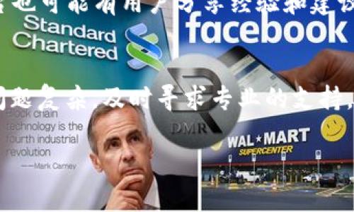 如果你发现Bitp中国官网无法打开，可能会对你的交易活动或信息获取产生影响。以下是一些可能的解决方案和建议，帮助你排查问题并顺利访问相关内容。

检查网络连接
首先，确保你的网络连接正常。你可以尝试访问其他网站，确认你的互联网连接是否有问题。有时候，单纯的网络故障可能会导致官网无法打开。

尝试使用不同的浏览器
有时候，浏览器的问题也会导致某些网站无法正常加载。尝试使用不同的浏览器，比如Chrome、Firefox或Edge，看看情况是否有所改善。如果你平时使用的是Safari，可能其他浏览器可以帮你解决这个问题。

清除浏览器缓存和cookies
浏览器缓存可能会导致页面未能更新，或者出现加载错误。尝试清除浏览器的缓存和Cookies，以确保你从新请求数据。此外，定期清除缓存也是一个好的习惯，这样可以提高浏览器的性能。

检查是否被防火墙或安全软件阻止
一些防火墙或安全软件可能会误将Bitp官网判定为不安全网站，从而阻止访问。检查你的安全软件设置，看看是否需要对Bitp官网进行例外处理。

使用VPN或代理服务器
如果你在某些地区，可能会面临网络限制的问题。使用VPN或代理服务器可以帮助你绕过这些限制，从而成功访问网站。在选择VPN时，确保选择信誉良好的服务提供商，以维护网络安全。

关注社交媒体和社区论坛
在出现网站无法访问的情况时，你可以尝试查看Bitp的官方社交媒体账号或相关社区论坛，看看是否有其他用户也遇到类似的问题。有时候，官网的服务器维护或临时故障会在这些平台上发布公告。这些平台也可以作为沟通渠道，获取最新的信息。

联系Bitp的客服支持
如果经过以上步骤，你仍然无法访问官网，建议直接联系Bitp的客服支持。他们能够为你提供最为准确的信息，并帮助你排除故障。通常在官方网站上或者社交媒体上能够找到客服联系信息。

考虑可能的法律与合规因素
在某些情况下，某些网站可能会出于法律和合规因素被限制访问。如果你在特定地区，可能需要考虑当地的法律法规，这可能会影响你对某些网站的访问。

备用信息来源
如果你无法访问官网，考虑寻找其他信息来源。如果你在寻找有关交易的具体信息，其他交易论坛或社交平台也可能有用户分享经验和建议。

总结
在处理Bitp中国官网无法打开的问题时，首先要从网络连接和浏览器设置入手，逐步排查可能的原因。如果问题复杂，及时寻求专业的支持。网络世界瞬息万变，保持信息灵通对做出正确的决策至关重要。 

以上就是可能的解决方案，希望这些能够帮助你顺利访问Bitp官网。