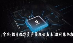 BitKeep官网：探索数字资产