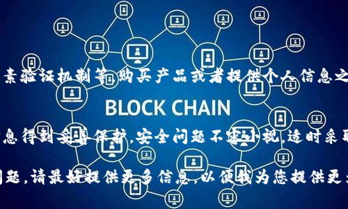 根据您提问的内容，似乎您想了解关于“B特派”的相关身份验证信息。由于“B特派”并不是一个很常见的名词或品牌，我会以此为出发点，说明一些一般性原则和方法，帮助您理解身份验证的概念和流程。

如果“B特派”是指特定的服务或平台，并且需要提供身份验证的相关内容，可以告诉我更多细节，我可以为您提供更具体的信息。

然而，东北的“特派”可能指的是一些地方性的机构或服务，它们可能会涉及到一定的身份验证程序。以下是一些可能相关的主题。

什么是身份验证?
身份验证是指通过一定的方法和手段确认个人身份的过程。在数码化的今天，这一过程通常包括核对用户名、密码、指纹、面部识别或者手机验证码等信息。身份验证的目的是确保用户的账户安全，防止未授权访问。不同的平台和服务会使用不同的方法来验证用户身份。

身份验证的重要性
在信息化时代，身份验证的重要性愈加凸显。无论是在社交媒体、网上购物，还是在银行系统中，身份验证都是保护用户安全的第一道防线。通过确保只有合法用户才能访问特定信息或者进行交易，服务提供方不仅保护了用户的隐私，也维护了自身的信誉。

常见的身份验证方式
许多在线平台和服务提供多种身份验证方法，以适应不同用户的需求。以下是一些常见的身份验证方式：

ul
    listrong密码验证：/strong最基本的身份验证方法，用户输入预设的密码。/li
    listrong双因素验证：/strong增加了额外的安全层，比如输入由手机接收的验证码。/li
    listrong生物识别技术：/strong通过指纹、面部识别等技术进行身份验证。/li
/ul

如何提高身份验证的安全性
虽然上述方法在一定程度上保护了用户的账户，但安全隐患仍然存在。以下是一些提高身份验证安全性的建议：

ul
    li使用复杂且唯一的密码，避免使用个人信息，如出生日期或者常见词汇。/li
    li启用双因素验证，增加账户的安全系数。/li
    li定期更新密码，并在必要时及时更改。/li
/ul

在选择平台时的身份验证考量
当选择一个特定的平台或服务时，检查其身份验证措施至关重要。确保其采用高安全性标准，如加密技术和双因素验证机制等。购买产品或者提供个人信息之前，不妨先了解一下该平台的身份验证政策和用户评价。

总结
身份验证是保证在线安全至关重要的一环。在选择服务时，不妨多花些时间了解其身份验证措施，确保自身的信息得到妥善保护。安全问题不容小视，适时采取预防措施，可以为我们带来更好的用户体验。

以上内容为对身份验证主题的阐述，希望能为您带来一些帮助。如果您有关于特定平台（例如“B特派”）的详细问题，请最好提供更多信息，以便我为您提供更为针对性的解答。