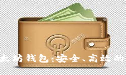 全面了解Itone以太坊钱包：安全、高效的加密货币管理工具