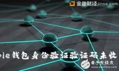 解决Bitpie钱包身份验证验