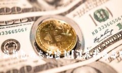 如何找回B特派钱包的忘记