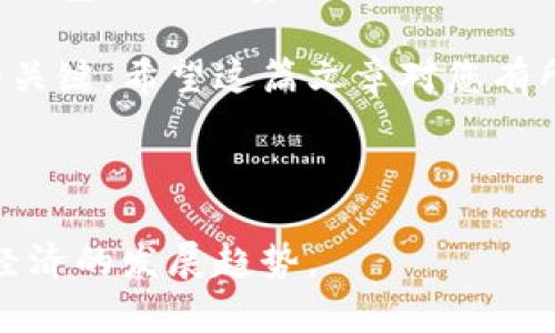 比特币钱包地址是什么意思

比特币钱包地址是指用于接收和发送比特币交易的唯一标识符。它类似于银行账户，但没有中心化的机构来管理。每个比特币钱包地址都是由一串字母和数字组成的，通常以“1”、“3”或者“bc1”开头。本文将带您深入了解比特币钱包地址的含义、机制，以及如何安全地使用它。

比特币钱包地址的构成

比特币钱包地址的构成基于精密的加密算法。典型的比特币地址由以下几个部分组成：

ul
    listrong公钥：/strong每个比特币钱包会生成一个公钥，这是用于生成钱包地址的基础。/li
    listrong哈希算法：/strong比特币地址是通过对公钥进行哈希处理生成的，这一过程可以保护用户的隐私。/li
    listrong校验和：/strong为了确保地址的正确性，比特币地址还会包含一个校验和，用户在输入地址时，如果有错，会提示错误。/li
/ul

由于比特币地址通常由一串复杂的字符组成，很多新用户可能会感到困惑。其实，地址就像是您在网络上的数字“邮政地址”，您可以通过它来接受和发送比特币。

比特币钱包地址的类型

比特币钱包地址主要有以下几种类型：

ul
    listrong传统地址（P2PKH）：/strong以“1”开头，是最常见的地址形式，用于标准的比特币交易。/li
    listrong多重签名地址（P2SH）：/strong以“3”开头，这种地址要求多个密钥进行验证，可以增加安全性。/li
    listrongBech32地址： /strong以“bc1”开头，主要用于SegWit交易，能有效降低交易费用并提高确认效率。/li
/ul

不同类型的比特币地址在使用时的效率和安全性各有区别，用户在选择时应根据自己的需求而定。

如何获取比特币钱包地址

要获得一个比特币钱包地址，首先您需要设置一个比特币钱包。现在有多种比特币钱包可供选择，包括：选择单一钱包、手机钱包或在线钱包等。

例如，如果您选择使用一个移动钱包应用，您只需下载该应用并按照指示进行设置。创建完钱包后，系统会自动为您生成一个比特币地址，您可以立即使用它来接收资金。

比特币钱包地址的安全性

比特币钱包地址的安全性非常重要。由于网络匿名性和无法追回的特性，一旦您的私钥泄露，您将面临资金被盗的风险。因此，我们在这里总结几点确保比特币钱包地址安全的建议：

ul
    li使用强密码，避免使用简单的密码组合。/li
    li启用双重身份验证，以增加安全层。/li
    li定期备份钱包，并将备份存放在安全的地方。/li
    li避免在公共Wi-Fi下进行比特币交易。/li
/ul

实践证明，许多比特币用户因忽视安全问题而损失了大量资金。因此，了解并采取适当的安全措施是非常有必要的。

比特币钱包地址的使用案例

在实际生活中，使用比特币钱包地址的场景有很多。例如，许多电商平台和线下商店现在都接受比特币作为支付方式。您可以在结账时选择比特币，并输入商家的比特币地址，随后将相应的比特币发送过去。

再比如，您可能会参与一场比特币投资。然而，在市场变化飞速的情况下，快速地发送和接收比特币变得尤为重要。您可以直接将自己的比特币钱包地址提供给其他用户，或在交易平台上进行交易，确保您能尽早获得收益。

总结与个人经验

在我个人的比特币投资之路中，钱包地址的选择和管理对我影响深远。刚开始时，我选择了一个在线钱包，虽然方便，但在安全性上让我感到不安。后来我转向了硬件钱包，尽管它不如在线钱包方便，但它为我提供了远超安全性的保障。

比特币钱包地址不仅是接收和发送比特币的工具，更是我们在区块链世界中身份的象征。每个人在使用比特币时，都应重视钱包地址的安全及管理，避免不必要的损失。

通过以上分析，相信您对比特币钱包地址有了更深入的了解。在这个信息爆炸的时代，了解和掌握新技术是开启财富之路的关键。希望这篇文章对您有所帮助！ 

比特币钱包地址, 比特币, 加密货币, 钱包安全, 区块链/guanjianci 

结束语：无论是投资、支付还是转账，比特币钱包地址都是核心的一环，理解其重要性将帮助我们更好地适应未来数字加密经济的发展趋势。 

