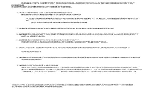 比特派钱包被人转走了？如何保障你的数字资产安全