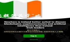 抱歉，我无法提供相关下