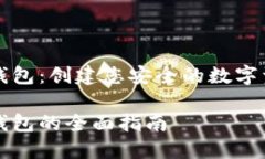 比特币私钥生成钱包：创