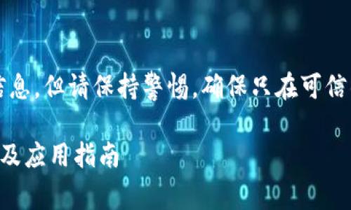 注意：以下内容将提供基本信息，但请保持警惕，确保只在可信的环境中进行加密货币交易。

以太坊钱包的互转功能解析及应用指南