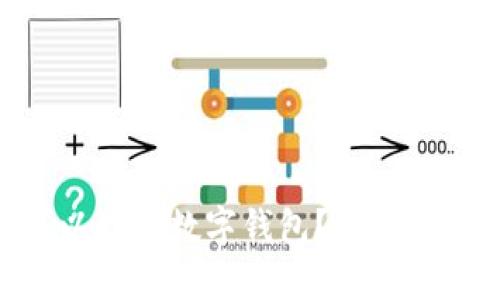  USDT是否可以打入数字钱包？全面解析及操作指南