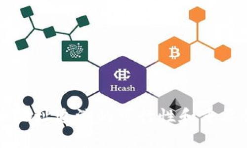比特派地址追溯的可行性和重要性分析