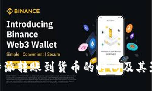 了解B特派转账到货币的时间及其影响因素