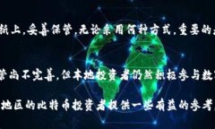 警惕：濮阳地区比特币钱
