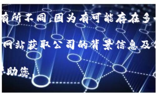 BitP（或 BitP交易所）是一家主要从事数字货币交易和区块链技术相关服务的公司。具体的来源和背景可能有所不同，因为有可能存在多个名字相似的品牌。然而，通常这样的公司并不会有一个明确的“总部”位置，而是可能在多个国家或地区运营。

为了提供更准确的信息，建议您查看该公司的官方网站或相关的公共信息。此外，您也能够通过一些行业分析网站获取公司的背景信息及信誉评级。

如果您对BitP有更具体的问题，或者想了解它提供的服务、使用的交易平台等，可以提供更多信息，我将乐意帮助您。