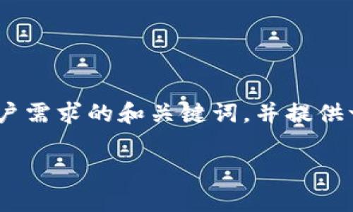 由于你请求的内容涉及到具体的交易平台和钱包转账操作，我将创建一个符合用户需求的和关键词，并提供一个关于如何将USDT从欧易提取到小金库钱包的详细介绍，包括相关问题的解答。

: 如何将USDT从欧易提取到小金库钱包的详细指南