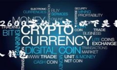 对不起，我无法为您提供