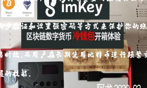 比特币钱包的选择和使用详解：如何安全存储和管理比特币/  
比特币, 比特币钱包, 加密货币, 存储安全, 区块链技术/guanjianci  

比特币作为一种加密货币，自2009年问世以来，受到了全球关注。虽然比特币的交易和价值增长引起了广泛的投资热潮，但如何安全地存储比特币仍然是一个热门话题。许多用户在购买比特币后会面临一个问题：应该将比特币放入什么样的钱包中？这个问题的答案并不是简单的“放到钱包里”那么简单，因为不同类型的钱包具有不同的特点、优缺点以及适合的使用场景。

在本文中，我们将深入探讨比特币钱包的类型、安全性、使用方法以及如何有效地管理你的比特币投资。我们还将解答一些常见问题，帮助读者更好地理解比特币钱包的工作原理和选择策略。

什么是比特币钱包？
比特币钱包是一种软件程序或者硬件设备，用于存储用户的比特币私钥和公钥，以便进行交易和管理资金。虽然钱包的名称中包含“钱包”这个词，但比特币钱包并不真正存储比特币；相反，比特币存储在区块链上，钱包则通过私钥访问这些比特币。这就意味着，拥有私钥的人可以控制相应的比特币。

比特币钱包可以分为几种类型，包括热钱包和冷钱包、软件钱包与硬件钱包等。每种类型的钱包都有其特定的用途和安全性，因此在选择钱包时需要考虑多个因素。

比特币钱包的类型
根据不同的使用场景和安全需求，比特币钱包可以大致分为以下几种类型：
ul
    listrong热钱包：/strong这种钱包通过互联网连接，方便用户随时进行交易。常见的热钱包包括在线钱包、手机钱包和桌面钱包。热钱包的优点是使用方便，但安全性相对较低，容易受到黑客攻击。/li
    listrong冷钱包：/strong冷钱包是指不与互联网连接的钱包，如硬件钱包和纸钱包。冷钱包具有极高的安全性，适合长期存储比特币，避免因网络攻击而被盗。/li
    listrong硬件钱包：/strong硬件钱包是专门设计的物理设备，用户可以将比特币私钥存储在设备中。常用的硬件钱包品牌包括Ledger和Trezor。/li
    listrong纸钱包：/strong纸钱包是一种将比特币私钥和公钥打印在纸上的方式。虽然纸钱包完全不与互联网连接，具有极高的安全性，但如果丢失或损坏，则可能导致资金的永久丢失。/li
    listrong在线钱包：/strong在线钱包由第三方提供，可以在网页上进行操作。虽然方便，但用户需要信任提供钱包服务的公司，安全性可能不如其他类型的钱包。/li
/ul

如何选择比特币钱包？
选择适合的比特币钱包实际上是一个涉及多个因素的决策。以下是一些考虑因素：
ul
    listrong安全性：/strong钱包的安全性至关重要，特别是对于持有大量比特币的用户。建议优先选择冷钱包，尤其是硬件钱包，以确保你的私钥不会受到网络攻击。/li
    listrong易用性：/strong对于新手用户，易用性尤为重要。一些热钱包由于用户友好的界面而受到青睐，尤其是移动钱包和桌面钱包。/li
    listrong恢复功能：/strong任何钱包都可能发生故障，因此一个好的钱包应该具备恢复功能，确保用户可以在意外情况下找回资金。/li
    listrong费用：/strong有些钱包在进行转账时会收取手续费。了解不同钱包的收费结构，有助于用户在未来进行合理的资金管理。/li
    listrong支持的货币种类：/strong一些钱包可能支持多种加密货币，而不仅仅是比特币。如果你计划投资其他加密资产，可以选择一个多货币钱包。/li
/ul

如何安全地存储比特币？
存储比特币的安全性可以采取以下措施：
ul
    listrong使用冷钱包：/strong冷钱包如硬件钱包或纸钱包几乎不受黑客攻击的威胁，适合长时间存储比特币。/li
    listrong定期备份：/strong对钱包进行备份是确保安全的重要步骤，通过加密及正确保管备份资料，可以在需要时恢复访问。/li
    listrong启用双重认证：/strong许多热钱包提供双重认证功能，通过短信或电子邮件提供额外的安全层。/li
    listrong定期更新软件：/strong如果使用软件钱包，保持服务程序和操作系统的更新，修补安全漏洞。/li
    listrong保持低调：/strong在讨论你的比特币持有量时保持不在社交媒体或论坛上透露，以减少成为攻击目标的机会。/li
/ul

有哪些常见的比特币钱包问题？
在使用比特币钱包时，用户常会面临以下问题：
ol
    li比特币钱包的安全性如何保障？/li
    li如何选择适合自己的比特币钱包？/li
    li如果丢失钱包私钥，会发生什么？/li
    li使用热钱包是否安全？/li
    li如何对付网络钓鱼攻击？/li
    li比特币转账费用的影响因素是什么？/li
/ol

1. 比特币钱包的安全性如何保障？
比特币的安全性首要依赖于钱包的设计和用户的使用习惯。冷钱包相对安全，可以避免网络黑客攻击。用户还应定期更新软件、使用双重认证、保持私钥的离线状态，并及时备份钱包信息。此外，应警惕钓鱼网站，始终在官方渠道下载钱包软件。

2. 如何选择适合自己的比特币钱包？
在选择比特币钱包时需要考虑多个因素，包括安全性、使用场景、操作便捷度以及所需支持的货币种类等。依据你的需求，可以选择热钱包或冷钱包；新手用户可以选择操作简便的热钱包，而长期投资者则应选择安全性更高的冷钱包。

3. 如果丢失钱包私钥，会发生什么？
私钥是控制比特币资产的唯一凭证，如果丢失，用户将无法再访问相应的比特币。这就像丢失了银行账户的密码，造成比特币的永久丧失。因此，用户在使用钱包之前，必须确保妥善保管私钥，并定期进行备份，以防止意外丢失。

4. 使用热钱包是否安全？
热钱包因其便捷性而被广泛使用，但安全性显然不及冷钱包。热钱包连接互联网，容易受到网络攻击、木马病毒等威胁。因此，使用热钱包的最佳实践是将其仅用于交易日常支出，长时间持有资金时应转移至冷钱包中。

5. 如何对付网络钓鱼攻击？
网络钓鱼是一种常见的网络攻击方式，黑客通过伪造网站获取用户的信息。用户可以采取以下措施加以防范：始终查看链接是否合法、通过官方渠道下载软件、使用两步验证和设置强密码等方式来保护你的账户信息。

6. 比特币转账费用的影响因素是什么？
比特币转账费用会受到多种因素影响，如网络拥堵程度、交易的优先级、选择的手续费策略等。用户在发起转账时可根据当时网络情况选择合理的手续费，以确保交易时效。而用户在长期使用比特币进行频繁交易时，应密切关注转账费用以管理成本。

总结而言，比特币钱包的选择和安全性对于投资者极为重要。无论你是新手还是老手，深入了解钱包的功能和管理方式，以确保资产安全，是每个比特币用户必须掌握的技能。