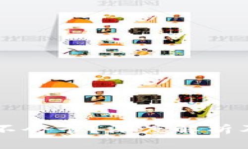 区块链钱包会不会卡？深度解析及影响因素分析