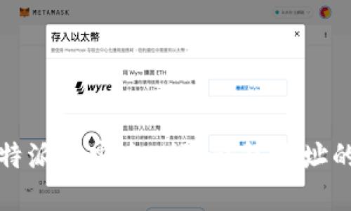 如何在比特派中安全删除钱包地址的详细指南