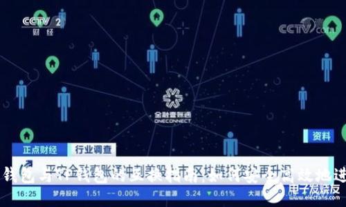 比特派钱包与TP钱包的互换指南：如何安全高效地进行交易