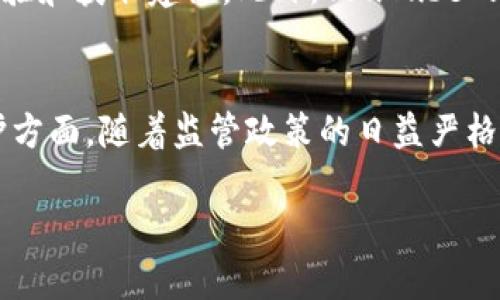 如何解决Bitp钱包请求超时问题？详细教程与解决方案
Bitp钱包, 请求超时, 交易失败, 加密货币, 钱包使用技巧/guanjianci

在如今区块链技术蓬勃发展的时代，加密货币钱包的使用变得越来越普遍。然而，用户在使用钱包时常常会遇到各种问题，其中“请求超时”是最常见的故障之一。本文将详细介绍如何解决 Bitp 钱包请求超时的问题，并解答相关的典型问题，帮助用户顺利进行加密货币交易。

什么是Bitp钱包请求超时？
请求超时是指在使用Bitp钱包进行交易或查询时，应用程序向服务器发出的请求未能在规定的时间内获得响应，因而导致交易或操作无法完成。请求超时通常是由网络延迟、服务器负荷过高或软件故障等原因造成的。在加密货币交易中，这种情况可能导致用户错过市场机会，甚至造成财政损失。因此，了解请求超时的原因及解决方法显得尤为重要。

请求超时的常见原因
要解决Bitp钱包的请求超时问题，首先需要了解导致其发生的各类原因。以下是一些可能的原因：
ul
    listrong网络连接不稳定：/strong如果用户的网络信号不稳定，可能会导致请求发送失败或未能及时响应。/li
    listrong服务器负载过高：/strong在高峰交易时段，Bitp钱包的服务器可能由于负载过高而无法及时处理请求。/li
    listrong应用程序版本 outdated：/strong如果用户使用的Bitp钱包应用程序版本过旧，可能会在功能或兼容性上存在问题，导致请求无法正常发送。/li
    listrong配置问题：/strong如果用户的设备配置较低，也可能引起程序运行不畅，导致请求超时。/li
    listrong临时故障：/strong有时，服务器本身可能因技术原因暂时出现故障，导致延迟。/li
/ul

如何解决Bitp钱包请求超时问题？
接下来，我们将介绍几种解决Bitp钱包请求超时问题的有效方法：
h41. 检查网络连接/h4
首先，确保你的设备连接到一个稳定的网络。你可以尝试切换到另一个Wi-Fi网络，或者使用数据流量进行连接。此外，检查你的路由器是否正常工作，及时重启路由器可以帮助改善网络状况。

h42. 更新Bitp钱包应用/h4
确保你的Bitp钱包应用已经更新到最新版本。开发者会定期发布更新，以修复已知的bug和性能。你可以通过应用商店查看是否有可用的更新。

h43. 清理缓存/h4
缓存可能会影响应用性能，导致请求超时。你可以通过设置菜单清理应用缓存，重启应用后再次尝试进行交易。

h44. 更换设备或尝试其它平台/h4
如果可能的话，尝试在另一台设备上使用Bitp钱包。这有助于确认是否您的设备出现了兼容性问题。此外，查看是否可以通过网页端在PC上使用Bitp钱包。

h45. 联系客服/h4
如果以上方法都无法解决问题，建议联系Bitp钱包的客服进行咨询，他们会根据具体情况提供进一步的帮助或建议。

相关问题的解答

如何判断我的网络连接是否正常？
判断网络连接正常与否可以通过几个简单的步骤进行。首先，可以尝试访问其他网站或应用程序，以确认网络是否畅通。如果无法加载其他网页或应用，说明网络可能存在问题。其次，可以使用网络速度测试工具，比如Speedtest，测试当前的下载和上传速度。速度明显偏低可能表示网络不稳定。此外，也可以重启路由器，在某些情况下，这样可以解决网络延迟的问题。

Bitp钱包请求超时时会影响我的交易安全性吗？
请求超时本身并不会影响交易的安全性，重要的是要确认交易是否已经成功提交到区块链网络。在请求超时的情况下，用户应查看交易记录以确认是否已经提交，如果未提交，可以重新发起交易。对于已经提交的交易，用户可以使用区块链浏览器查询交易状态，通常可以通过交易的哈希值来查找相关信息。如果交易状态为“待确认”，这表示交易仍在队列中等待读取，正常情况下会在不久之后得到确认。

如果请求超时，我该如何确保我的交易不被重复？
请求超时时，确保交易不被重复关键在于观察行为和区块链状态。如果您已经看到交易的提交记录，并且可以在区块链浏览器中查询到路线号，那这笔交易已经成功。如果显示为“待确认”，你不需要再次提交请求。在这种情况下，最好等待，通常会在网络状况改善时完成确认。如果您没有看到任何记录，最安全的方式是在确认无误后再进行新的交易提交。

何时应该考虑更换Bitp钱包或使用其他钱包？
用户考虑更换钱包时，通常是因为目前的钱包无法满足其需求。例如，如果经常出现请求超时或交易失败，可能需要考虑其他钱包。同时，如果觉得Bitp钱包的安全性与隐私性不够高，也可以寻求使用其他更为安全的加密钱包。此外，用户应评估各种钱包的功能、用户体验和兼容性，确保选择适合自己使用习惯的工具。

如果我继续遇到问题，是否有替代的支持渠道？
除了通过官方客服获得专门的支持，Bitp钱包用户还可以通过以下渠道获得帮助。许多用户社区活跃在 Reddit、Telegram 和 Discord 等平台上，您可以在这些地方与其他用户分享经验和获取建议。此外，YouTube 上也有许多针对 Bitp 钱包的使用教程和常见问题解决方案，您可以参考查看以了解其他用户的解决其他方式。

未来加密钱包可能会面临哪些技术挑战？
随着技术的不断发展，加密钱包将面临各种挑战，主要包括网络拥堵、用户隐私保护，以及安全问题。网络拥堵是因为交易量猛增，带来了更长的处理时间以及更高的手续费；用户隐私保护方面，随着监管政策的日益严格，钱包如何确保用户隐私成为一大挑战；最后就是安全方面，绝大多数钱包仍面临恶意攻击的风险，因此钱包开发商必须不断提高技术防范以保护用户资产。

总之，了解Bitp钱包请求超时的相关知识，以及解决方案，可以帮助用户更顺利地使用钱包进行交易。希望这篇文章对广大用户有所帮助，祝你交易顺利，财富增长！