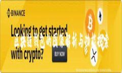 区块链钱包的图像解析与