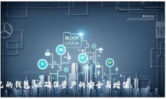 /区块链钱包样板图：构建