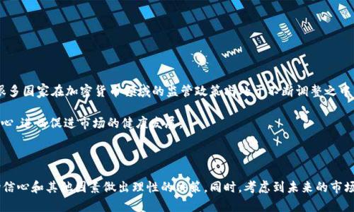 

比特派RVN币减半，将对市场产生哪些影响？

比特派, RVN币, 减半, 加密货币, 市场分析/guanjianci

### 引言

在加密货币的世界中，减半是一种重要的事件，通常会对市场价格和投资者信心产生深远的影响。RVN币，即瑞波币，是比特派平台上一个备受欢迎的加密货币。随着RVN币减半的临近，很多投资者开始关注这一事件对市场的潜在影响。本文将深入探讨RVN币减半的背景，机制及其对市场的可能影响，同时回答一些相关的问题，以帮助投资者做出更明智的决策。

### RVN币减半的背景

RVN币，即瑞波币，最初是一种为了满足快速交易需求而开发的去中心化加密货币。RVN币采用了独特的算法，旨在通过降低交易时间和手续费来吸引更多的用户和投资者。在加密货币的生态中，减半是一个重要的机制，主要是为了控制通货膨胀并保持币值的稳定。

减半活动意味着新创建的 RVN 币的奖励将减少一半。这通常发生在服务器的网络处理能力达到一定水平时，因此它与挖矿的难度有关。同时，减半事件也会吸引更多媒体关注，并可能诱发巨大投机情绪。

### 影响RVN币减半的因素

市场供求关系

减半事件将直接影响市场的供求关系。由于新币的供应量减少，假设市场需求保持不变，RVN币的价格就可能会因此上涨。投资者通常会提前买入以期在减半后获利，这种预期的行为可能会加剧需求，从而进一步推动价格。

然而，需求并不总是保持不变。市场情绪、经济数据、竞争币的表现等都可能影响需求。例如，如果与此同时出现了一些负面新闻，可能使投资者的信心受到打击，从而导致需求下降。这就使得即使减半确实发生，价格未必会如预期而上涨。

投机行为

减半事件往往吸引大量的投机者进入市场。这些投资者通常会在减半前购买 RVN币，并试图在价格上涨后迅速抛售。这种投机行为在减半事件前后都可能导致价格剧烈波动。他们的买入可能会推高价格，而在减半后快速出售则可能导致价格骤降。

对长期投资者来说，这种波动未必是好事。尽管短期内可能获利，但其中的风险仍需谨慎评估。长期投资者应该集中于对项目本身的评估，而不是只关注短期价格波动。

市场信心

减半事件通常会引发市场的广泛关注。越多人关注，越容易形成信心。加密货币市场依赖于投资者的信心，尤其是在价格波动较大的情况下。当市场情绪积极时，投资者的购买意愿通常会增强，导致价格继续上涨。

然而，市场情绪又是极易受到影响的。最近的市场趋势、宏观经济环境、甚至社交媒体上的消息都会左右投资者的判断。在减半之后，如果市场未能如投资者预期般走高，可能会迅速引发恐慌，使信心下降。因此，减半事件不仅是技术行动，更是心理战。

### RVN币减半后可能出现的市场变化

价格波动

减半后的第一个显著变化就是价格的波动性。根据历史数据，减半事件后加密货币价格通常会经历一段上涨期，但也可能伴随剧烈的价格波动。这是因为投机活动的增加，导致市场的流动性变化。

在减半事件后的一段时间内，大部分投资者可能会选择持有 RVN币，而非出售它。这样就会减少市场上的流动性，从而推动价格上升。但另一方面，这种流动性降低也可能导致价格的剧烈波动。保持警惕、设置适度的止损措施是非常必要的。

竞争币的表现

RVN币的减半也会对其他竞争币产生影响。例如，减半可能导致RVN币吸引资金流入，进而影响比特币、以太坊等其他主要加密货币的表现。因为在市场上，不同加密货币之间是相互影响的。资金可能从一个币种流向另一个币种，导致整个市场发生变化。

因此，关注其他加密货币的表现，了解市场上的整体动态，能帮助投资者更准确地把握 RVN币的价格变化。这也是为什么许多投资者会将目光投向更广泛的市场，而非仅限于单一的加密货币。

媒体报道和社区反应

最后，媒体和社区的反应也会在减半后产生影响。媒体对于减半事件的报道和分析，有助于提升公众的认知度和投资信心。尤其在社交媒体上，投资者的情绪和看法能够迅速传播，直接影响到市场走向。

与此同时，社区内部的讨论、技术开发进展等，都会吸引更多的投资者参与进来，进一步影响 RVN币的价格。因此，密切关注社区动态与媒体报道能够帮助投资者获取更全面的信息做出决策。

### 可能相关的问题

1. **RVN币减半对我个人投资策略有什么影响？**
   
RVN币减半对我个人投资策略的影响

当RVN币减半到来时，作为一个投资者，你首先需要重新审视自己的投资策略。考虑到减半可能导致的价格波动，你是否选择在减半前买入，还是选择等待更安全的时机？如果你已经持有RVN币，是否应该持有直到减半后再决定卖出？

解析个人投资策略时，需要考虑几个关键点。第一，你的风险承受能力。若你是一个风险偏好者，可能会倾向于继续少量增持RVN币，期待减半后的价格上涨。而如果你是一个注重稳妥的投资者，可能更倾向于选择减少暴露度，甚至在减半前减持一部分持仓。

第二，研究市场情绪。减半事件前的市场情绪、社区反应及大资金动向都是帮助你做决策的重要参考。可以通过行业分析报告、社交媒体以及新闻报道等多种渠道获取信息。

最后，投资是长远的，关注项目本身的长期发展是关键。对于RVN币的技术、团队、愿景等方面的关注，将影响你对这个投资标的的信心和决策。

2. **减半事件后，RVN币是否值得长期持有？**

减半事件后RVN币的长期持有价值

减半事件发生后，投资者通常会考虑RVN币的长期价值。这时需要从多个维度进行分析。首先，技术支持是长期持有RVN币的核心基础。RVN币的创新及其实际应用场景是否能够满足市场需求，直接决定了它的长期生命力。

其次，行业竞争环境也非常关键。RVN币在市场上是否处于有利地位？有没有竞争币可能会对其造成威胁？观察竞争币的技术进步和市场占有率将有助于评估RVN币的未来空间。

最后，社区的活力也是一个重要因素。如果RVN币背后的开发团队和社区能够持续创新、改进技术，且有良好的用户反馈和市场认同，那么其长期持有的价值空间将非常可观。

3. **如何评估减半对市场的短期和长期影响？**

评估减半对市场短期和长期影响的方法

为了全面评估RVN币减半对市场的短期和长期影响，可以采用定量和定性相结合的方法。首先，从历史数据中分析减半事件的市场反应，观察过去类似事件后价格趋势的变化。通过这种量化方式，可以得出一个较为客观的结论。

其次，结合新闻报道、社交媒体讨论等来源分析市场舆情。这种定性的分析方法能够捕捉市场情绪变化及投资者对减半事件的真实看法，帮助你确认实际市场的动向。

最后，有必要关注潜在的宏观经济环境、监管政策变化等因素，这些都可能对短期和长期市场产生较大影响。在未来数月内，以及减半事件过后的一段时间里，核心因素和趋势都应该成为评估的重点。

4. **RVN币减半后，市场上可能出现哪些新的投资机会？**

减半后RVN币市场上的新投资机会

在减半事件发生后，投资者应该关注潜在的新投资机会。首先，RVN币减半后新增供应量减少，可能会有吸引力较大的新项目在此时推出。一般来说，在减半期间，市场活跃度高，新项目可能会借此机会获得资金支持和用户人气。

其次，随着RVN币价格上涨，可能会出现一些新兴的投资产品，如RVN基金、衍生品等。这些可能为投资者提供新的投资方式，分散投资风险，增加收益来源。

最后，投资者不妨关注和RVN币相关的基础设施项目，比如交易所、钱包服务等，这些基础设施不断完善将为RVN币的使用提供更多便利，增加其长期增长潜力。

5. **RVN币减半后，我该如何调整我的投资组合？**

如何调整投资组合

RVN币减半后，投资者可能需要重新评估自己的投资组合。有效的投资组合调整包括了几个方面。首先，确保组合的多样化，根据收益风险比做出相应的调整。即便RVN币表现良好，也不应该过度集中投资在单一资产上，分散风险是管理投资组合的基本原则。

其次，关注新兴的加密项目和传统金融市场，以便捕捉更多的机会。随着RVN币减半产生的市场动荡，可能会有一些新的机会涌现出新的投资标的。

此外，根据市场波动情况，适时地进行部分减持或增持，锁定收益并最大限度地减少损失。这也需要辅以良好的风险管理策略。

6. **RVN币减半后，是否会有新的政策和监管变化？**

减半后政策和监管的可能变化

随着RVN币减半的发生，可能引发监管层面的观察和政策变化。政策的变化受多方面的因素影响，包括市场波动、投资者需求、科技进步及社会舆论等。很多国家在加密货币领域的监管政策尚处于不断调整之中，减半后可能会引起监管机构的重视，导致新政策的出台。

投资者密切关注各国监管态度变化、监管政策走向可以帮助更好地把握市场动态，做好相应的投资布局。此外，良好的合规政策有助于增强投资者的信心，进而促进市场的健康发展。

### 结论

RVN币减半是一个重要的市场事件，它可能对整体市场产生显著的影响。为了在这一次减半中取得成功，投资者需要根据市场供需情况、投机行为、市场信心和其他因素做出理性的决策。同时，考虑到未来的市场变化，有一定的前瞻性和灵活性，将是帮助你在加密货币市场立稳脚跟的关键。

希望这篇文章能够为你提供所需的见解和信息，帮助你在RVN币减半即将到来的背景下制定更优秀的投资策略和方案。