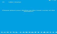 贝宝与比特币钱包：全面