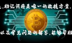 比特币钱包应用BBIT：安全