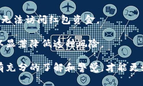    如何在国内使用比特币钱包的详细指南  / 

 guanjianci  比特币, 数字货币, 钱包使用, 区块链, 加密资产  /guanjianci 

 在国内使用比特币钱包已经成为越来越多投资者和数字货币爱好者的选择。随着区块链技术的不断发展，比特币作为一种新兴的资产类别，逐渐受到了大众的关注。然而，因其特有的匿名性和去中心化特性，选择和使用比特币钱包并不是一件简单的事情。本文将详细介绍国内如何使用比特币钱包，并回答一些常见问题，帮助您更好地理解和使用比特币钱包。 

 1. 比特币钱包的基础知识 

 比特币钱包是一种存储比特币的工具，比特币并不存储在钱包中，而是存储在区块链上，每个钱包都有一组私钥和公钥。私钥是控制您比特币的唯一钥匙，任何拥有它的人都可以支配对应的比特币；公钥则可以用来接收比特币 

 比特币钱包分为几种类型：硬件钱包、软件钱包、网络钱包和纸钱包。其中，硬件钱包因其安全性高，适合大额存储，而软件钱包和网络钱包则更为方便，适合日常小额交易。选择合适的钱包是使用比特币的第一步。 

 2. 如何选择比特币钱包 

 在国内市场上，有众多的比特币钱包可以选择，以下是选择钱包时需要考虑的几个关键因素： 

 首先是安全性。安全性是选择比特币钱包时最重要的因素，一款钱包的安全性直接决定了您的资产安全。硬件钱包一般被认为是安全性最高的选择，其次是软件钱包；网络钱包虽然方便，但受外部攻击的风险更高。 

 其次是操作便利性。对于新手用户来说，一个用户友好的界面和直观的操作流程能够极大提升使用体验。很多钱包提供了简洁的界面和友好的用户指导，适合初学者使用。 

 还有就是支持的币种。虽然今天我们讨论的是比特币，但如果您打算让您的钱包支持更多的加密货币，您可能需要选择那些多币种钱包。 

 最后是社区支持和开发者活跃度。一些活跃的开源钱包项目会定期进行升级，并迅速修复可能的安全漏洞。在选择和使用钱包时，您可以查看相关论坛和社区的讨论，以了解Wallet的实际使用情况。 

 3. 在国内如何下载和安装比特币钱包 

 在国内，您可以通过以下几种方式下载和安装比特币钱包： 

 首先，您可以访问比特币钱包的官方网站，它们通常提供各个版本的下载链接（如Windows、Mac、Android、iOS等）。确保访问的是官网，以避免下载到恶意软件。 

 其次，您可以通过应用商店（如Apple Store或Google Play）搜索并下载比特币钱包应用。然而，由于国内政策原因，某些钱包可能在应用商店中不可用，此时可以考虑使用VPN等工具。 

 下载后，按提示完成安装并进行注册。如果是软件钱包，您需要设置一个强密码以保障安全。如果是硬件钱包，您需要按照说明书连接设备并安装相关软件。 

 4. 如何创建和备份比特币钱包 

 创建比特币钱包一般较为简单，大多数钱包都会提供详细的指引。您只需按步骤进行即可。创建完钱包后，进行备份是非常重要的一步，以下是备份的一些基本流程： 

 大部分钱包会提供恢复助记词或私钥，这是您重置钱包的关键。当您创建钱包时，请务必没有人可见地记录下助记词，并保存在安全的地方。 

 此外，许多钱包还提供导出私钥的功能，建议您将私钥等信息保存在物理设备或加密文件中，确保安全。 

 5. 如何进行比特币交易 

 一旦您拥有了比特币钱包及其内容，接下来进行比特币交易就变得简单了。交易的主要步骤如下： 

 首先，确保您的钱包账户中有足够的比特币。您可以通过从其他地方购买、交易或者挖矿等方式获得比特币。 

 其次，选择您要发送比特币的地址，并输入您要发送的数量（要注意转账的手续费）。一定要确保地址的准确性，因为比特币交易是不可逆的，一旦发送无法找回。 

 然后，输入您的密码完成交易确认。钱包会自动处理、记录交易并更新您的余额。您可以通过区块链浏览器查看您的交易状态。 

 6. 转账及提现的注意事项 

 在使用比特币进行转账和提现时，您需要注意以下几点： 

 确保您了解当前的比特币网络费用。这一费用是临时的，随着网络流量变化，可能会有所不同。在发送比特币之前，建议您查询最新的网络费用，以避免因支付过低的手续费而导致资金滞留。 

 在进行大额交易时，最好先进行小额测试。如果小额交易正常，您就可以放心地进行大额交易。 

 随时留意比特币的价格波动。比特币价格波动剧烈，了解市场行情能帮助您做出更好的投资决策。 

 常见问题解答 

 1. 比特币钱包什么时候会受到安全威胁？ 

 比特币钱包的安全性面临多种威胁，例如网络攻击、用户失误和设备损坏等。比较常见的安全威胁包括钓鱼攻击、恶意软件和私钥被泄露。 

 钓鱼攻击是骗取用户私钥和助记词的一种常见手段，攻击者利用虚假网站诱使用户输入敏感信息。因此，选择官方钱包并谨慎识别链接，确保在正确的网站上进行操作至关重要。 

 恶意软件有时会悄悄潜入您的设备，并窃取敏感信息。保持设备的安全更新，不随意下载不明软件，使用杀毒软件可提高安全性。 

 用户失误也可能导致比特币钱包的资金丢失，很多用户在操作时可能将资金发送到错误地址或忘记备份私钥。因此，在进行交易之前，务必仔细检查地址信息和金额。 

 2. 如何安全存储比特币钱包的私钥？ 

 私钥是访问您比特币钱包的唯一钥匙，因此保护私钥的安全至关重要。在存储私钥时，建议以下几点： 

 1. 不在网上存储：尽量避免将私钥存储在云端或计算机中，选择离线存储设备（例如USB闪存）以减少暴露于网络的风险。 

 2. 使用硬件钱包：硬件钱包在物理设备中存储私钥，具有较高的安全性，尤其适合长期保存比特币。 

 3. 备份：确保您完成备份，包括助记词和私钥。如果某个存储设备丢失或损坏，您可以用备份恢复钱包。 

 4. 加密文件：将私钥存储在加密文件中，如果必须在电脑中存储，请使用加密保护。 

 3. 比特币钱包的转账时间是多久？ 

 比特币交易的时间受多个因素影响，主要取决于网络拥堵情况和所设置的交易手续费。在交易过程中，确认交易需要在区块链上被矿工打包，共识处理完成后，才算完成。 

 通常情况下，如果交易手续费设置较高，在网络繁忙的情况下也可能很快得到确认；而如果手续费设置较低，可能需要等待更长时间。一般来说，在交易高峰期间处理时间可能会延迟，从几个小时到几天不等。因此，不同的网络负载可能会影响资金到账的速度。 

 4. 国内比特币钱包和交易所有什么区别？ 

 比特币钱包和交易所的主要区别在于功能和用途：比特币钱包是用来存储比特币的工具，而交易所主要是进行比特币和其他数字货币之间的买卖。 

 比特币钱包通常支持私钥管理和个人资产安全，其目的在于安全存储已有的比特币；而交易所则允许用户以法币或其他加密数字资产进行交易。 

 有些交易所缺少私钥管理功能，如果用户在交易所投资比特币，实际上对资产的控制能力有限。因此，建议用户将大部分比特币存储在私人钱包中，而小部分用于交易。 

 5. 在国内使用比特币钱包的法律风险是？ 

 在中国，尽管比特币在法律上并不被认定为合法货币，但比特币及其他数字货币的投资交易仍处于法律的灰色地带。政府对虚拟货币交易实施了一系列监管政策，有可能将投资者置于风险之中。 

 由于政策的不确定性，投资者需要时刻关注相关法规及法律变化。使用比特币钱包时，建议不要将其作为逃避法律责任的工具，必须确保您的行为符合当地法律法规。 

 除了法律风险，还需要警惕诱导投资的非法行为。此外，由于比特币的匿名性与加密性，也容易吸引不法分子进行诈骗等活动，因此投资者在选择钱包及交易所时，要做到谨慎选择。 

 6. 比特币钱包中资产丢失的原因有哪些？ 

 比特币钱包中资产丢失的原因通常有多方面，包括用户失误、设备损坏、黑客攻击等。 

 常见的用户失误包括遗忘私钥或助记词，或者在交易中输入错误的转出地址和金额，两者都会造成资金丢失。此外，有些用户可能不小心删除了钱包软件或文件，导致无法访问红包资金。 

 设备损坏也会导致无法恢复钱包，这包括电脑丢失、硬盘损坏等情况。而如果私钥存储在互联网上，还有一定的被黑客攻击的风险。不过，运用硬件钱包等安全措施可以显著降低这种风险。 

 综上所述，使用比特币钱包是一件需要谨慎对待的事情，用户在享受比特币带来的便利的同时，更要注重其安全性。在选择、创建和使用比特币钱包的过程中，您需要有充分的了解和警觉，才能更好地保护自己的数字资产。 