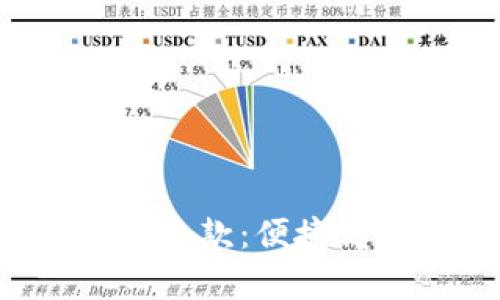 全面解析B特派综合收款：便捷高效的支付解决方案