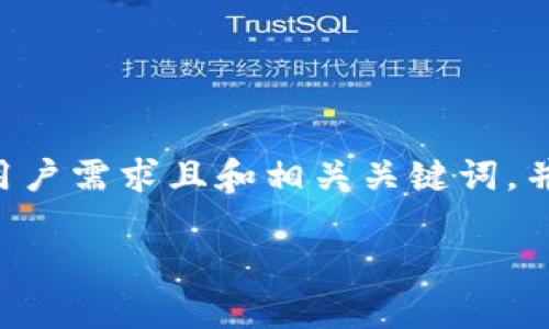 关于“b特派有密钥吗安卓”的主题，我会为你设计一个符合用户需求且和相关关键词，并进行详细的内容讲解，以及相关问题的解答。请看以下内容：

如何在安卓设备上使用B特派并获取密钥指南