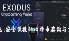 Token.im钱包：安全便捷的比