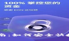 比特派购买指南：如何安